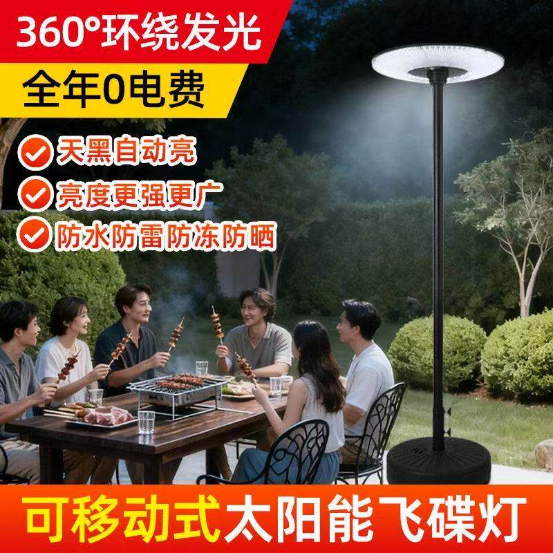 可移动式太阳能飞碟灯LED庭院灯花园地插式360°环绕发光防水
