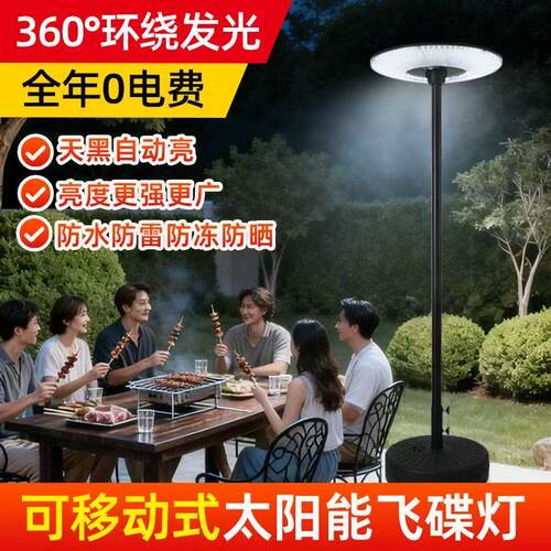 太阳能LED飞碟灯地插防水360°