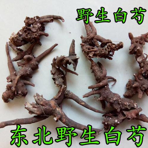 野生白芍新货足干干净