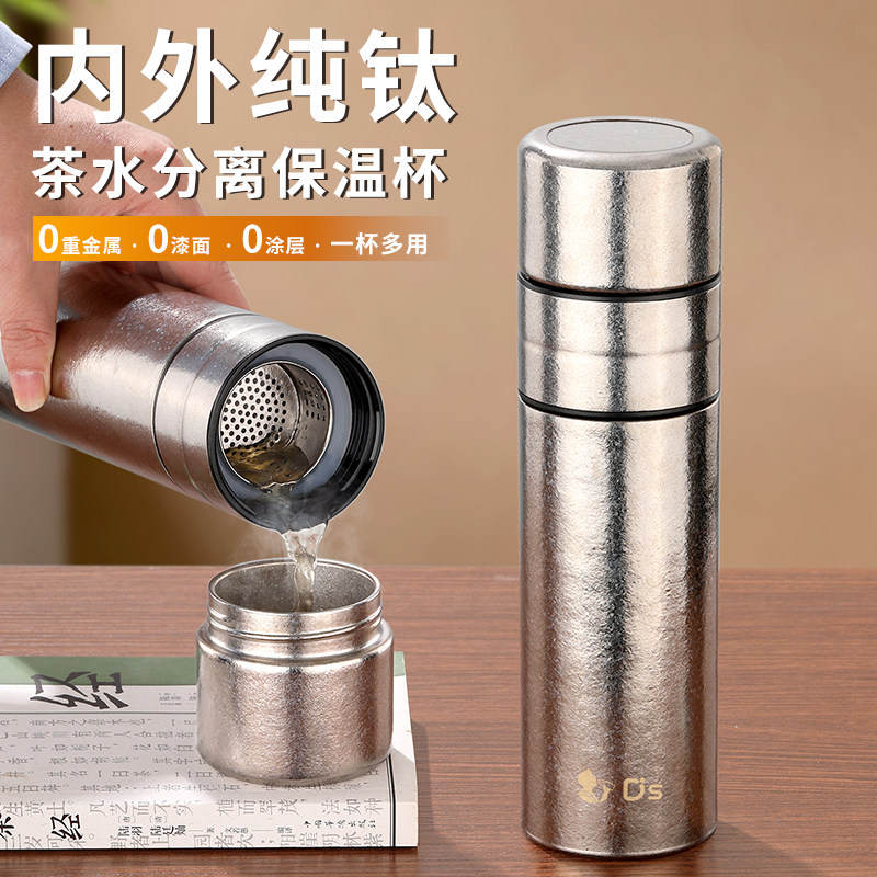 高端纯钛保温杯男款茶水分离