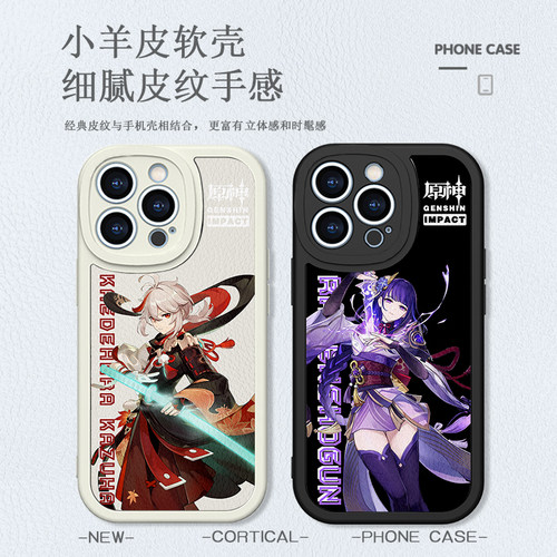 原神小羊皮素皮保护壳软苹果安卓