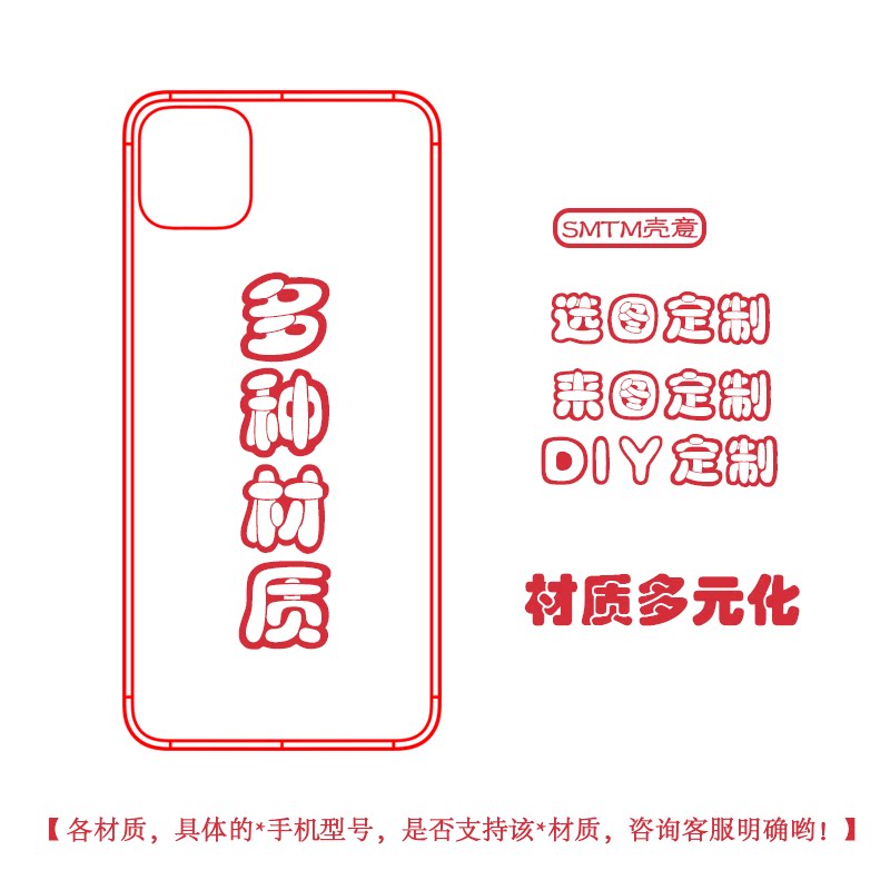 来图定制手机壳DIY多种材质软壳精孔菲林电镀挂绳四角防摔羽毛文IMD镭射液态金属漆玻璃大眼胖妞小羊皮泡芙壳