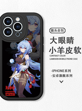甘雨苹果16pro手机壳原神13适用iPhone15promax元神vivoiQOO11华为NOVA13荣耀200一加ACE3V三星S24OPPORENO12