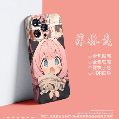 阿尼亚菲林硬壳苹果15间谍过家家14plus可爱iPhone16promax适用vivoiQOOneo7软12手机壳OPPOK9S小米11华为P40