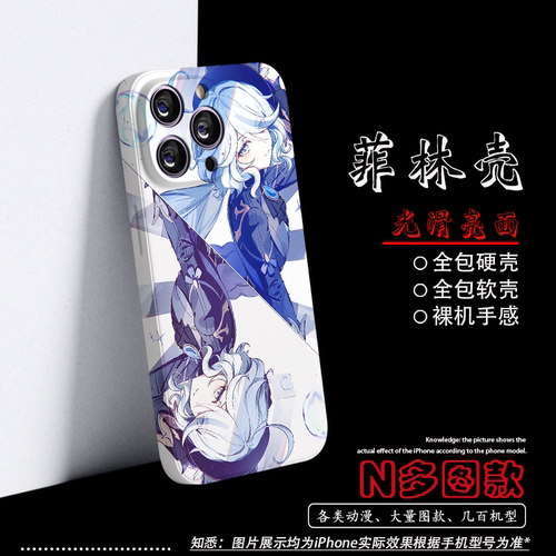 原神芙宁娜菲林壳套全包防摔轻薄