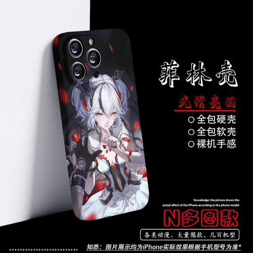 鸣潮椿菲林手机壳咨询可来图定制