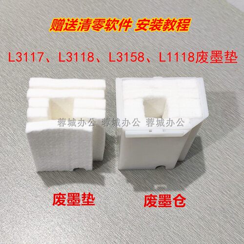L3158废墨仓送清零软件安装教程