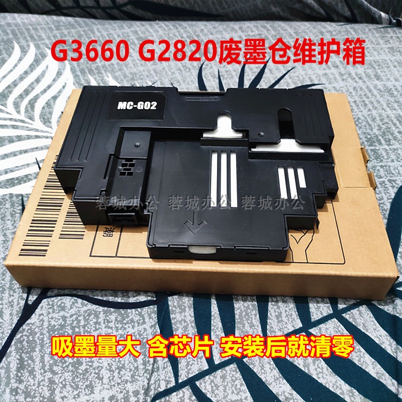 MC-G02维护箱带芯片简单清零