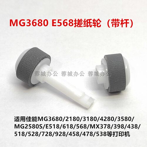 适用MG3680搓纸轮耐用送安装教程