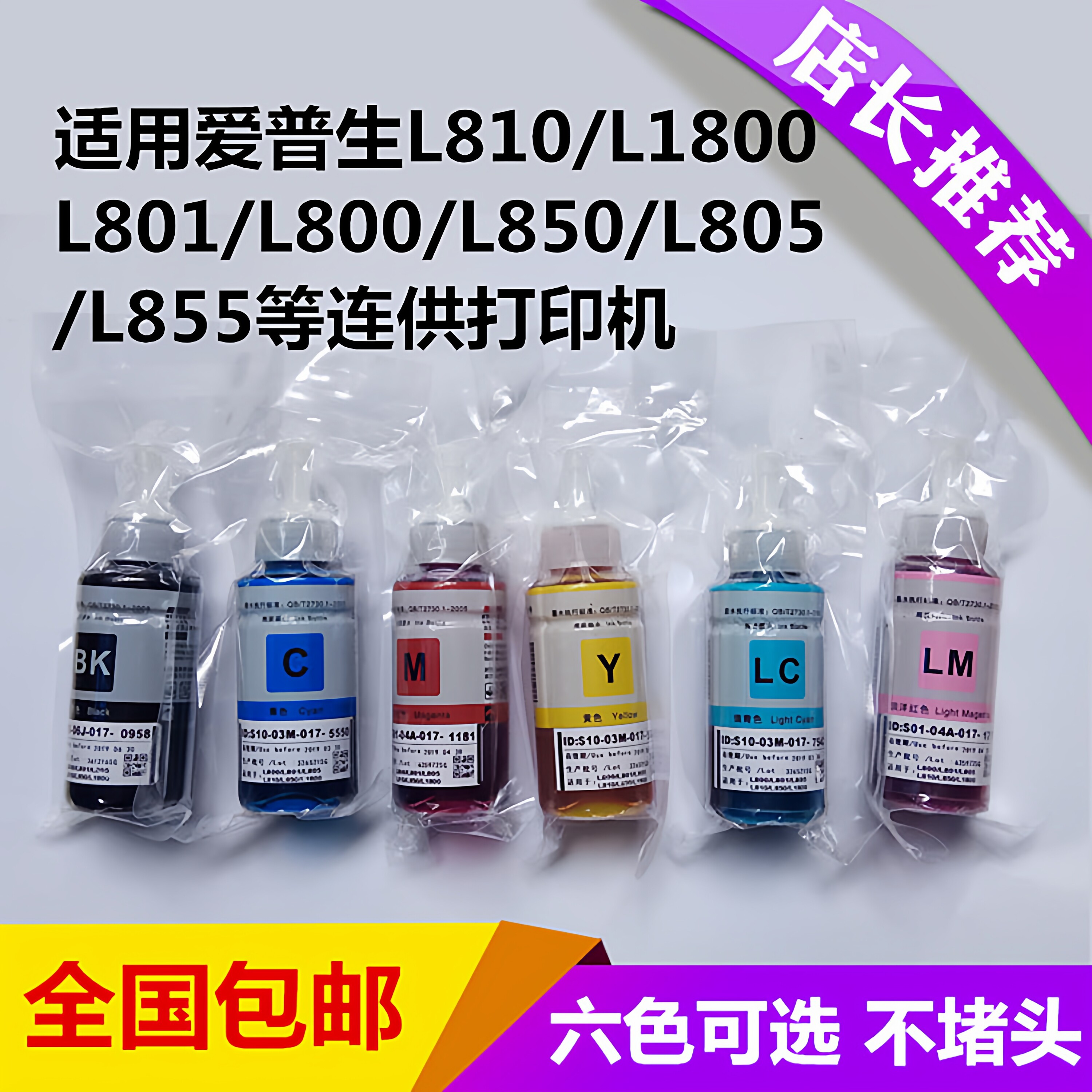 适用爱普生674L801 L805 L1800 R1390R330 6色连供喷墨打印机墨水