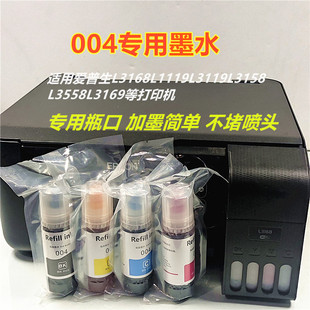适用爱普生004墨水L1119L3118L3156墨仓打印机L3158墨非Epson原装