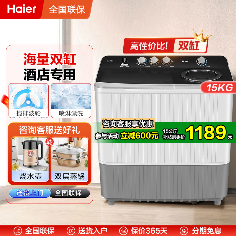 海尔洗衣机15公斤大容量商用双缸