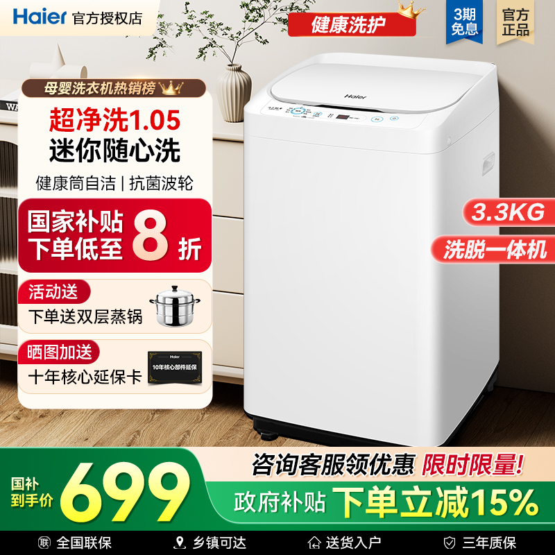 海尔迷你洗衣机3.3KG婴儿内衣洗