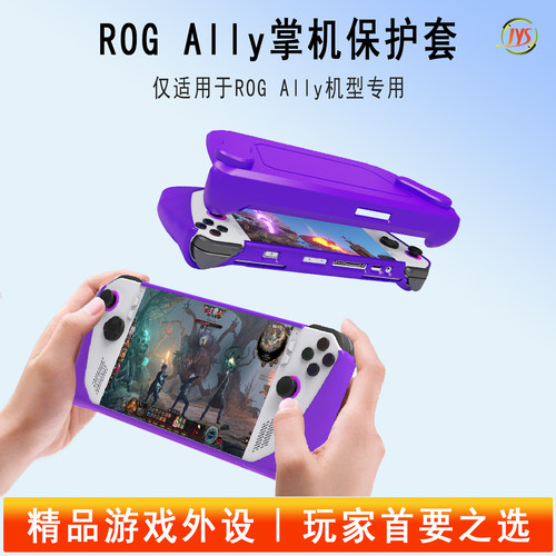 JYSrogally掌机保护壳TPU防摔