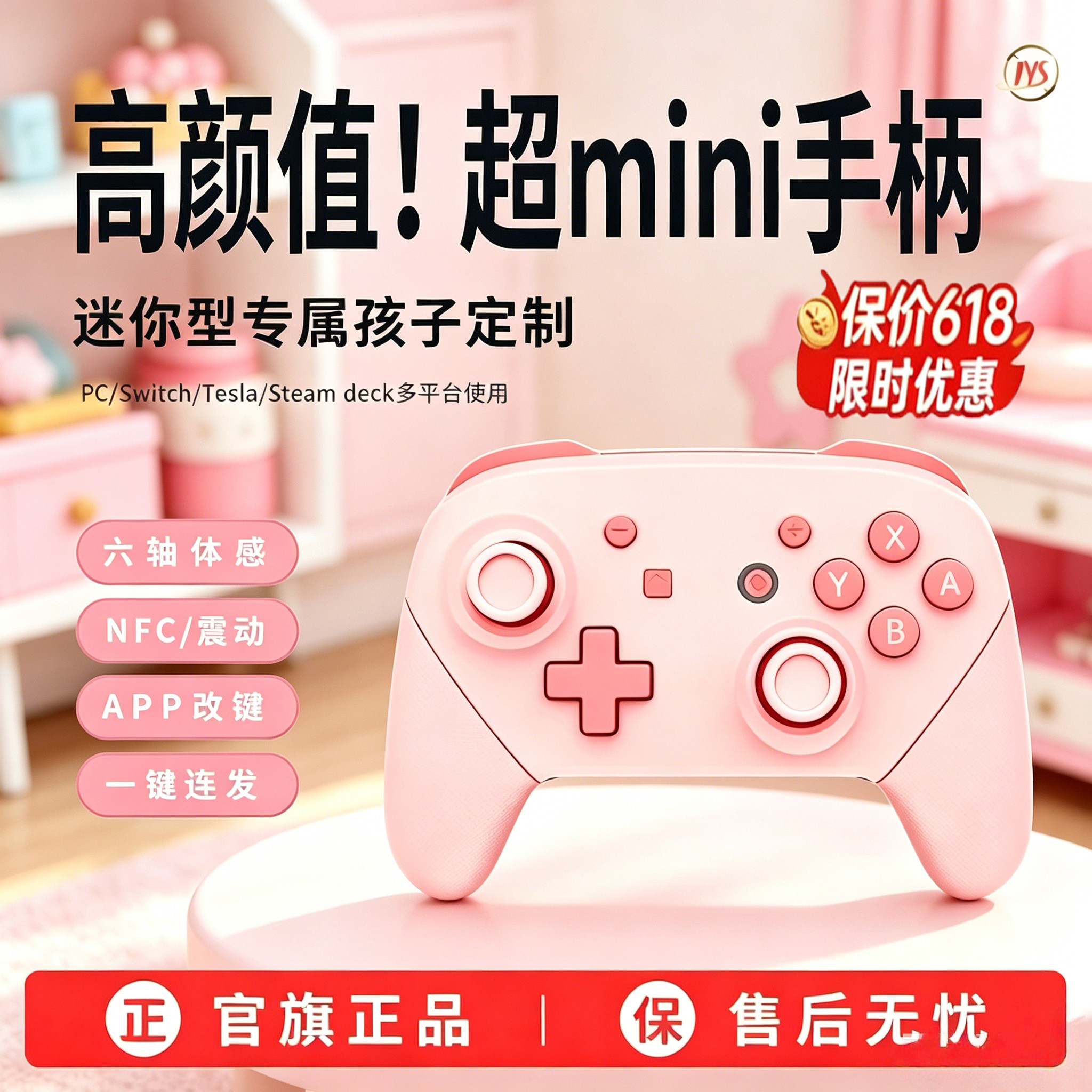 JYS 迷你手柄Switch2儿童游戏手柄ns1/2无线pc游戏手柄迷你小手柄