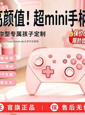 JYS 迷你手柄Switch儿童游戏手柄ns1/2无线pc游戏手柄中小手手柄