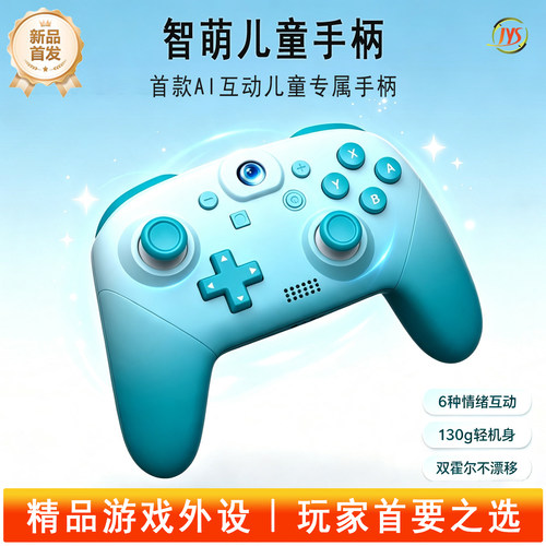 JYS智萌儿童手柄switch迷你手柄