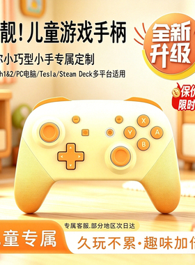 JYS 迷你手柄Switch1儿童游戏手柄PC手柄NS2双人游戏mini小小手柄