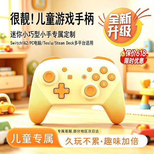 【手感进阶】Switch儿童迷你手柄