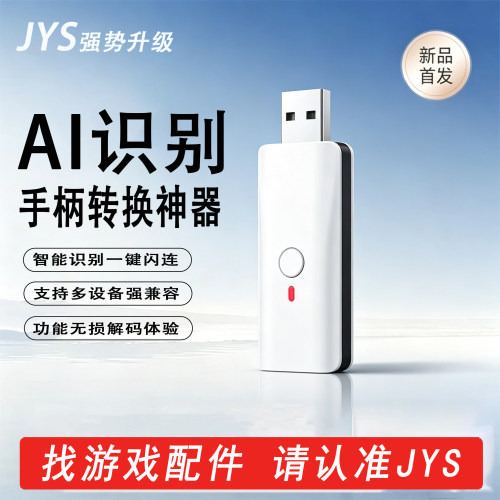 【ps5转换神器】极速识别零延迟