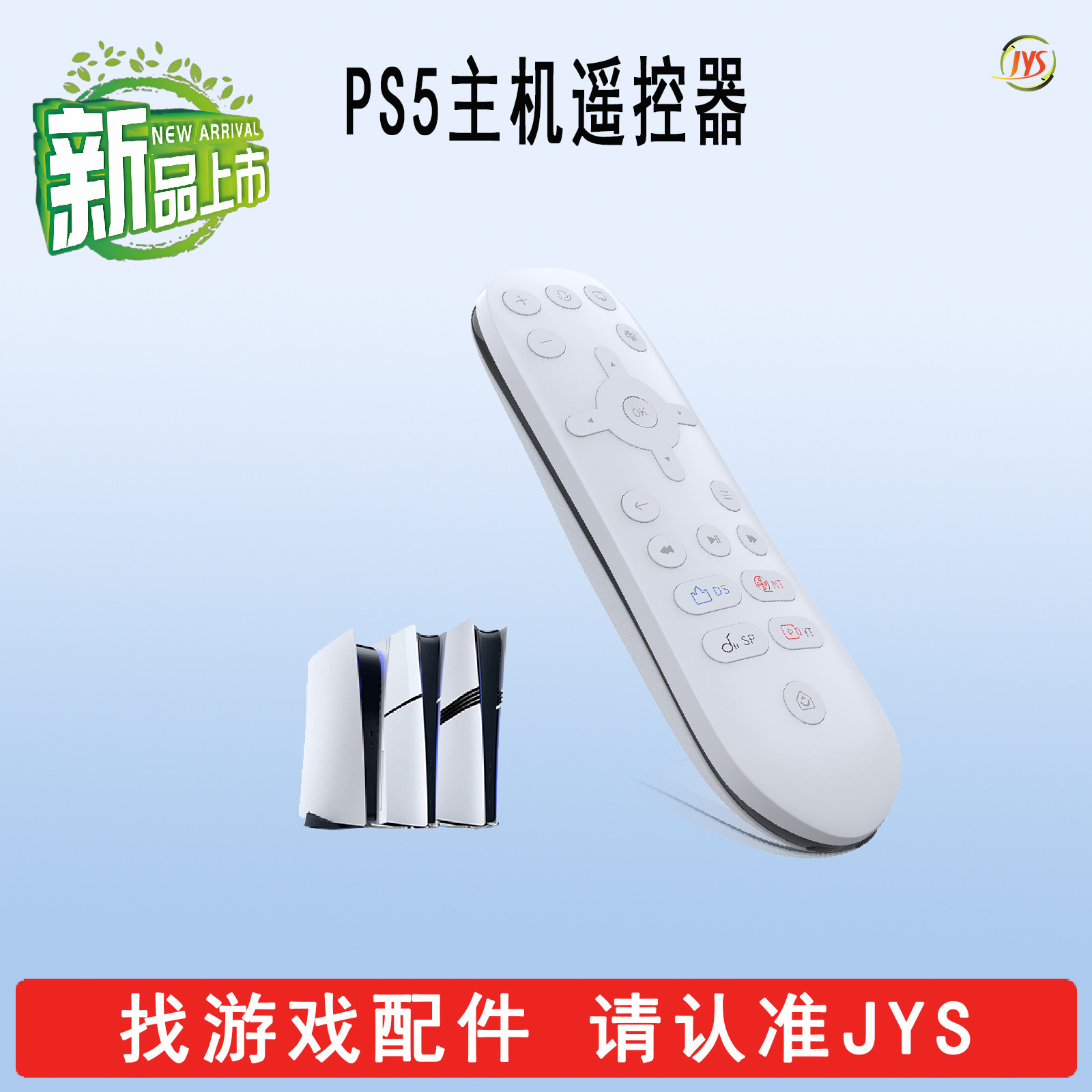 JYS正品适用PS5主机遥控器 PS5pro PlayStati