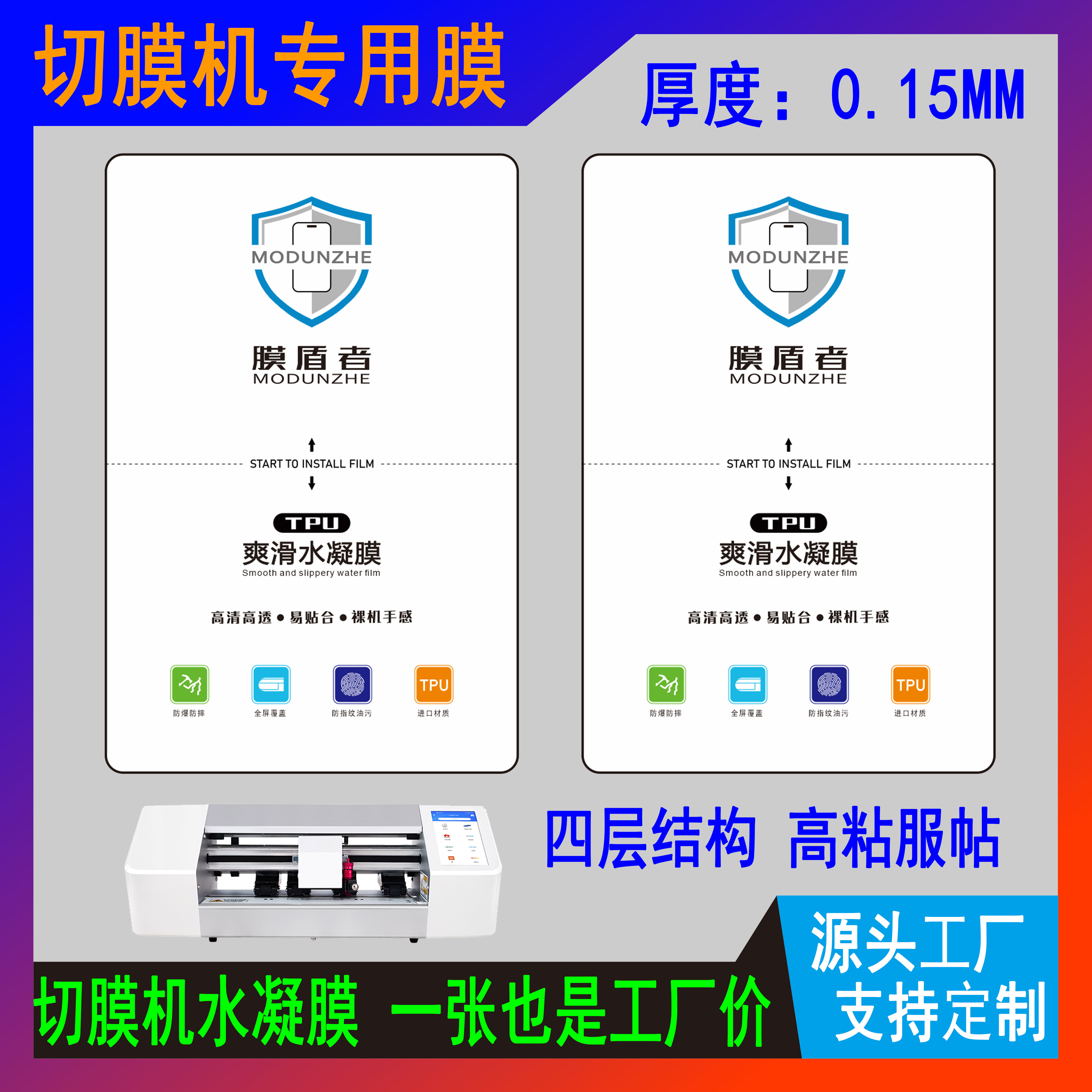 切膜机水凝膜 8寸可裁切水凝膜 手机贴膜 切膜机专用膜 曲屏膜 方块膜通用尺寸120*180切割裁剪 自由切割软膜