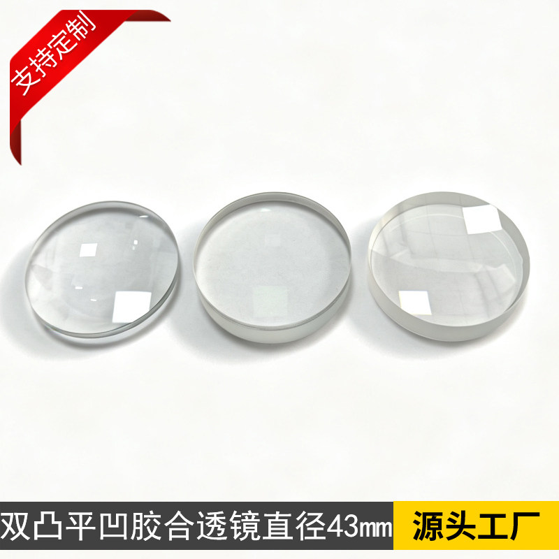 凹凸透镜胶合透镜D43mm加工定制图片