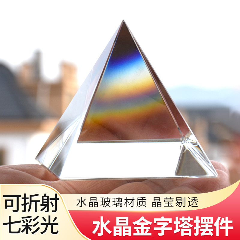 金字塔水晶能量玻璃摆件