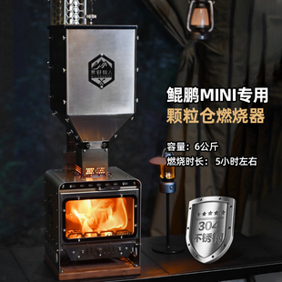 户外过夜鲲鹏迷你颗粒仓燃烧器柴火炉配套露营可拆卸燃料斗