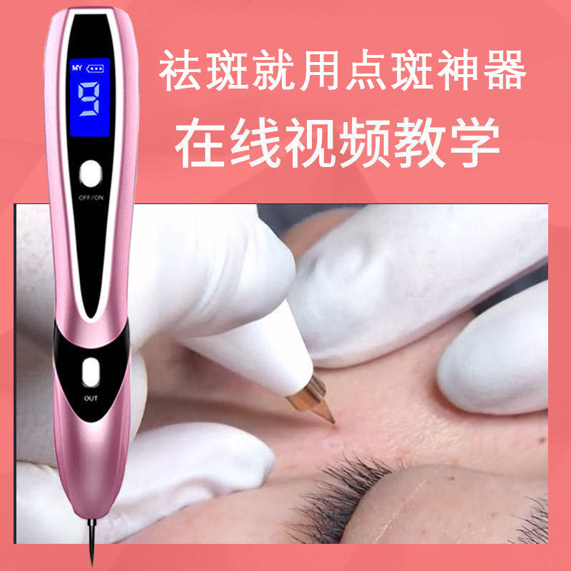 小白点斑笔去斑神器洗纹身激光祛斑洗眉无痕药水脸部美容专用仪器
