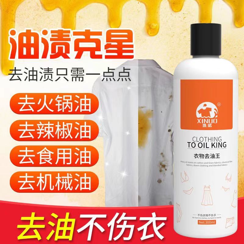 衣服去油污渍神器去除顽固油渍清洁剂衣物洗白去油王专用油迹清洗