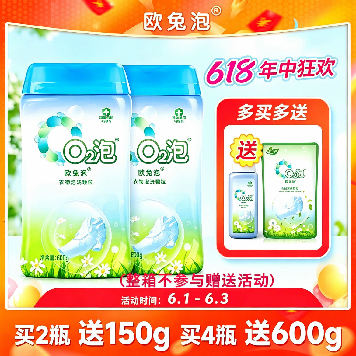欧兔泡o2泡官方旗舰店o2泡洗颗粒O2泡氧泡泡洗q2去污去黄洗衣神器