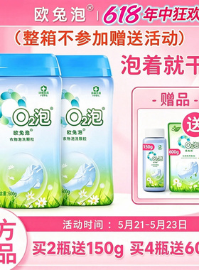 欧兔泡o2泡官方旗舰店o2泡洗颗粒O2泡氧泡泡洗q2去污去黄洗衣神器
