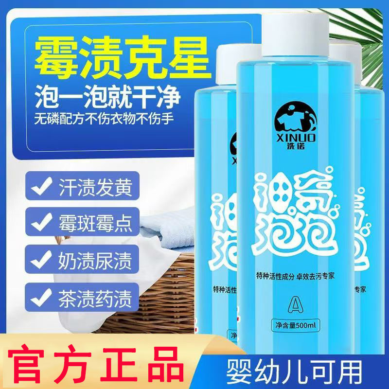 神器泡泡衣物去霉去黄神器