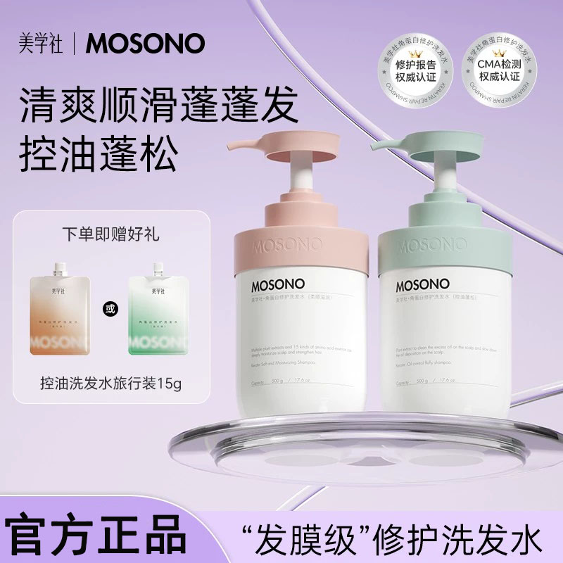 控油蓬松修护发质美学社洗发水