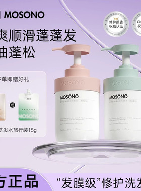 MOSONO美学社角蛋白修护洗发水控油蓬松修护受损发质洗头水洗发液