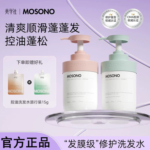 控油蓬松修护发质美学社洗发水