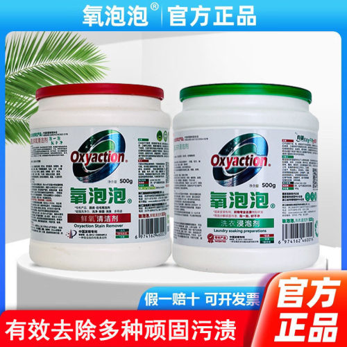 氧泡泡鲜氧清洁剂旗舰店正品