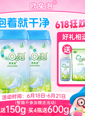 欧兔泡o2泡官方旗舰店o2泡洗颗粒O2泡活氧泡洗q2去污去黄洗衣神器