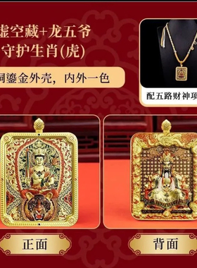 马年双面浮雕五爷鎏金唐卡毛衣链