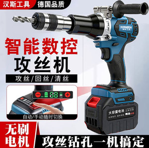 汉斯无刷锂电攻丝机攻牙机