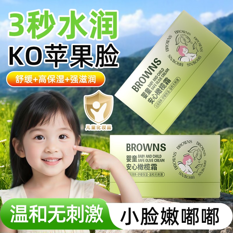 布朗天使橄榄面霜秋冬滋润温和补水润肤乳擦脸低敏护肤保湿霜正品