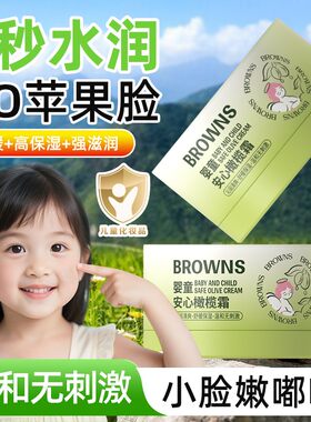 布朗天使宝宝滋润补水润肤霜