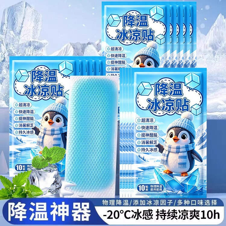 夏季解暑神器冰凉贴冰贴清凉学生军训降温退热散热贴夏天冰敷防暑