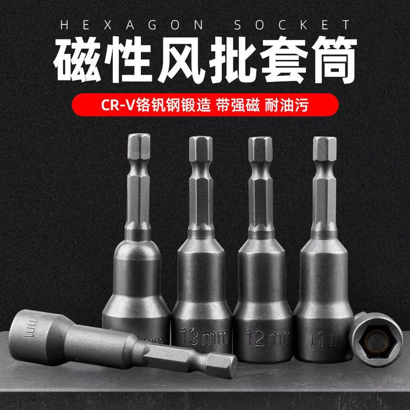 磁性套筒內六角風批套筒全套