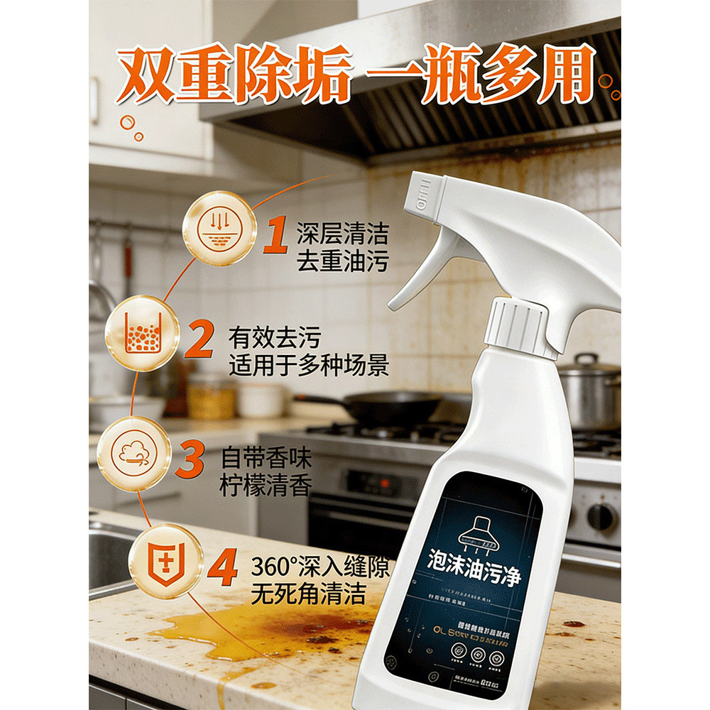厨房强力去重油污清洁剂