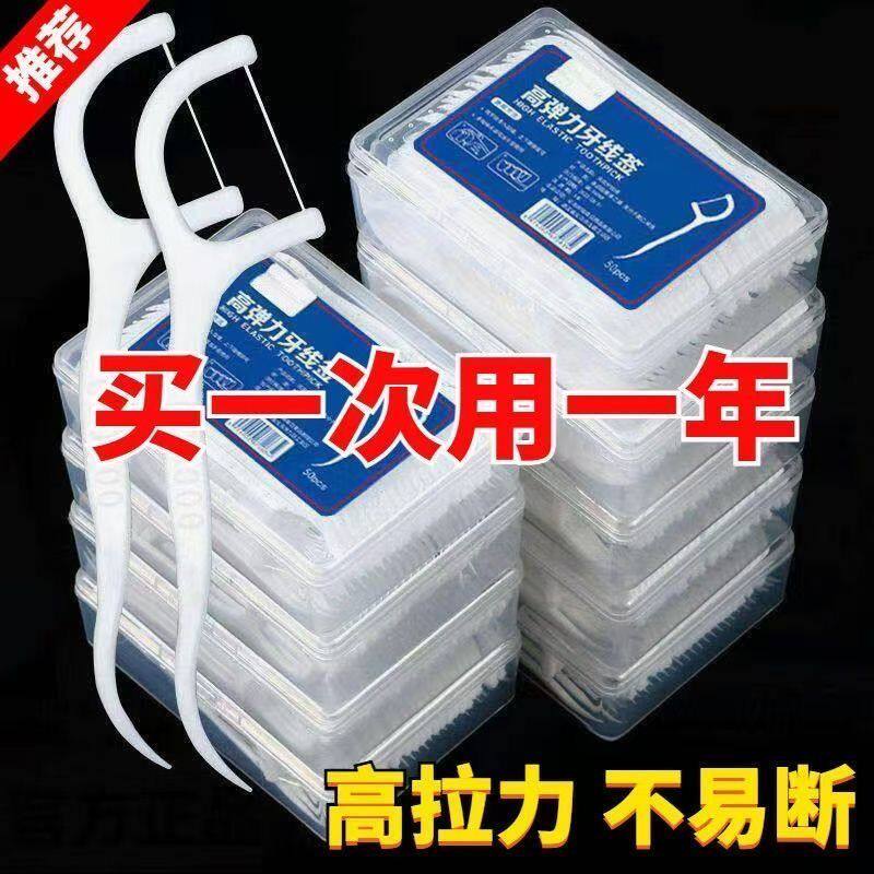 牙线棒经典盒装家用一次性安全牙签超细剔牙神器批发家庭装