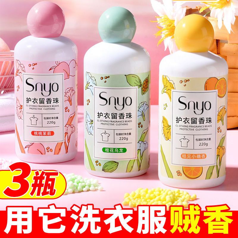 留香珠洗衣服爆香珠家用持久留香