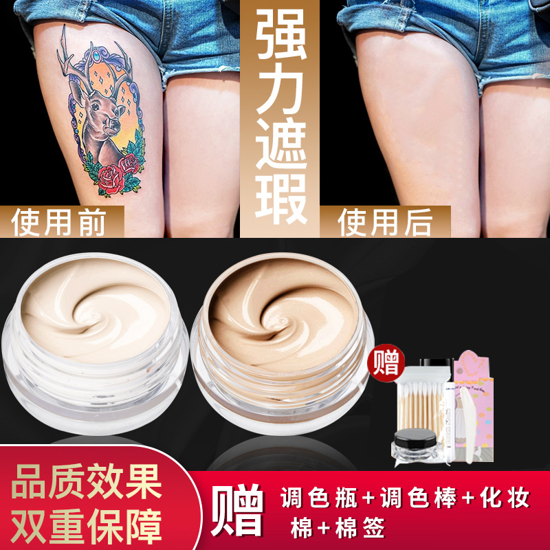 遮瑕膏纹身遮盖霜隐形贴液斑点痘印黑眼圈雀斑唇部脸部旗舰店正品
