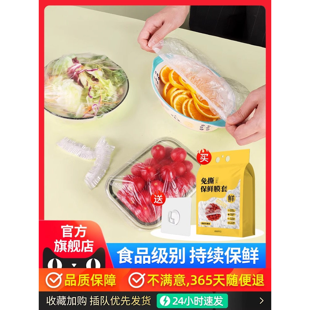一次性保鲜膜套食品级家用悬挂抽取式保鲜膜罩冰箱剩菜保鲜袋套罩